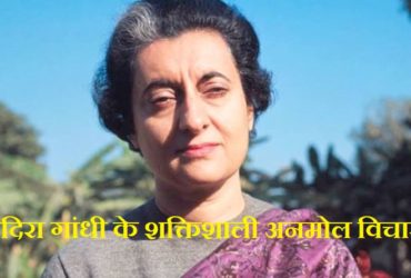 indira gandhi quotes in hindi
